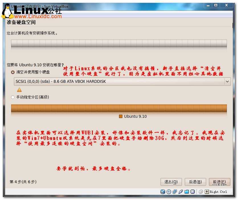 Virtualbox虚拟机安装Ubuntu图文教程/图jb51.net