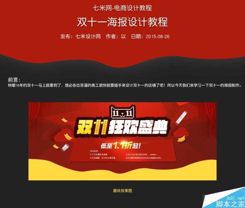 ‘PS设计超炫的双十一狂欢海报教程‘