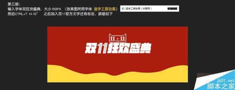 ‘PS设计超炫的双十一狂欢海报教程‘