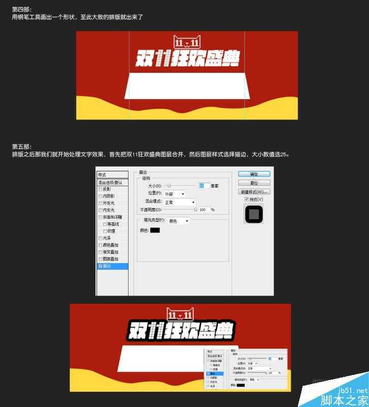 ‘PS设计超炫的双十一狂欢海报教程‘