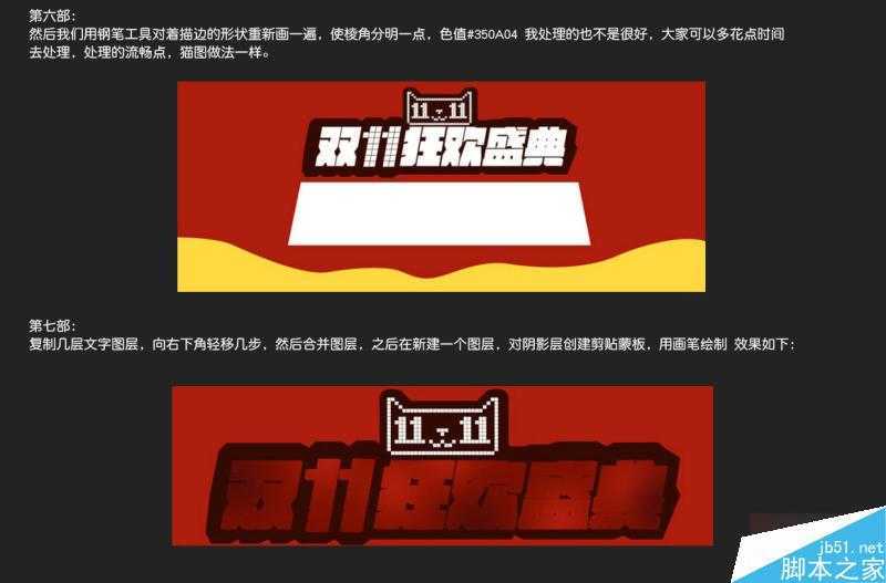 ‘PS设计超炫的双十一狂欢海报教程‘