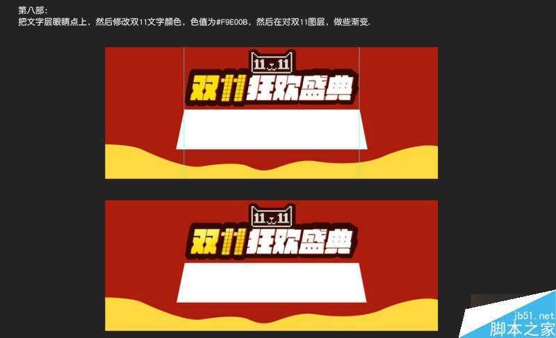 ‘PS设计超炫的双十一狂欢海报教程‘