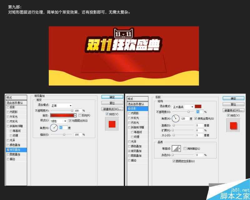 ‘PS设计超炫的双十一狂欢海报教程‘