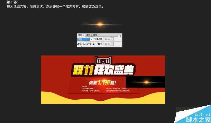 ‘PS设计超炫的双十一狂欢海报教程‘