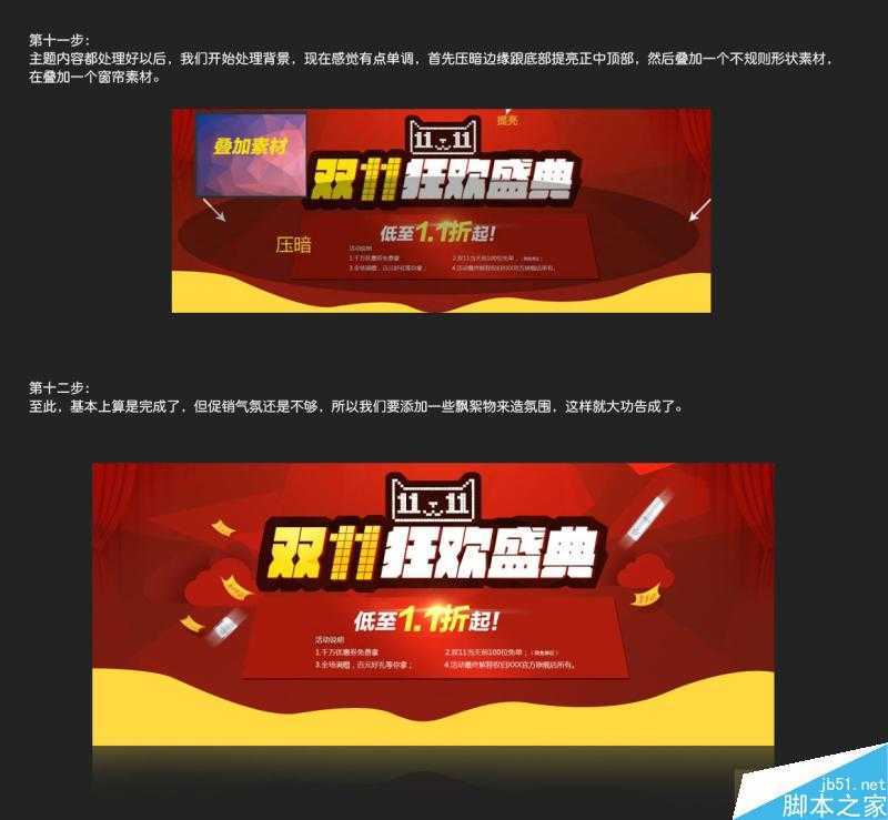 ‘PS设计超炫的双十一狂欢海报教程‘
