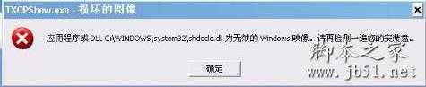 提示找不到shdoclc.dll文件