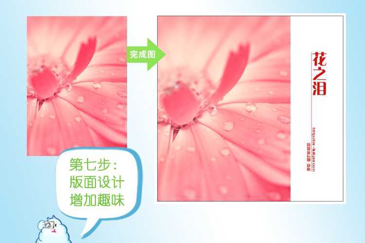 ‘photoshop为夏日花朵摄影照片调制出唯美的色彩效果‘