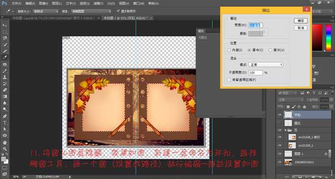 ‘PS制作吴奇隆和刘诗诗版gif动态相册‘