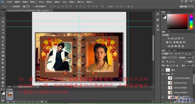 ‘PS制作吴奇隆和刘诗诗版gif动态相册‘