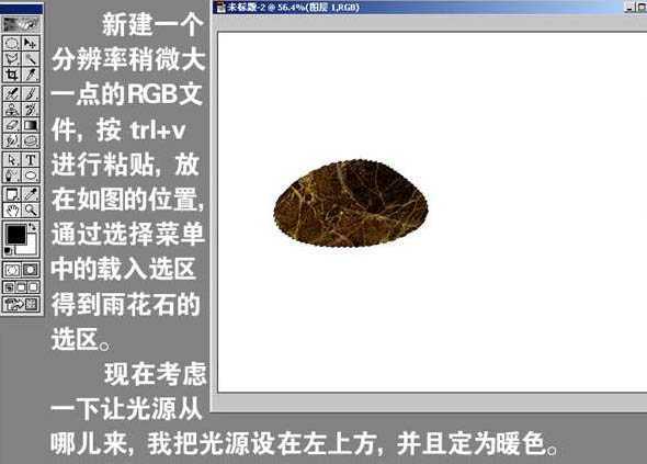 ‘ps利用纹理素材制作逼真的石块和手镯‘