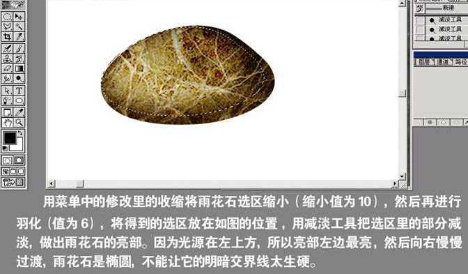 ‘ps利用纹理素材制作逼真的石块和手镯‘