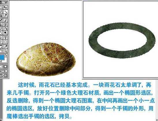 ‘ps利用纹理素材制作逼真的石块和手镯‘