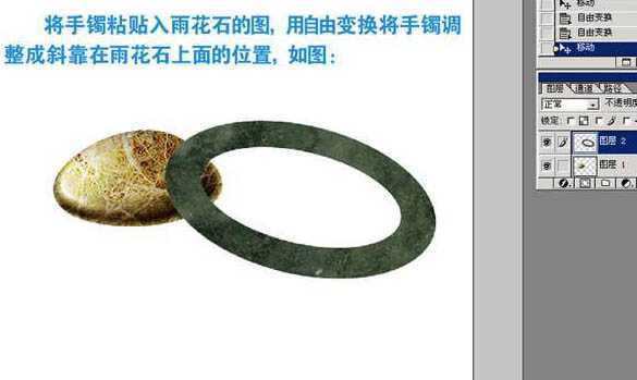 ‘ps利用纹理素材制作逼真的石块和手镯‘