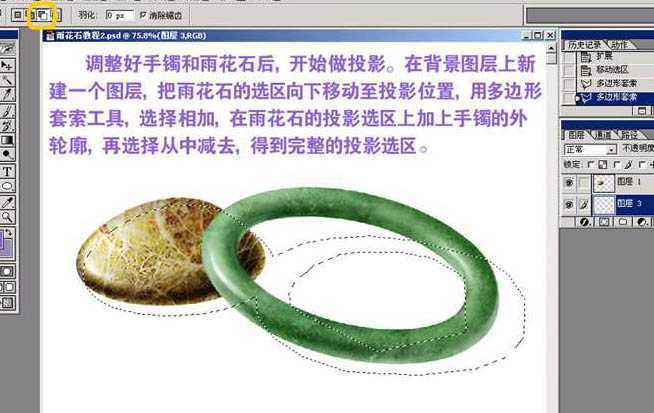 ‘ps利用纹理素材制作逼真的石块和手镯‘