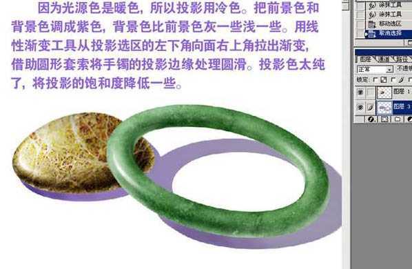 ‘ps利用纹理素材制作逼真的石块和手镯‘