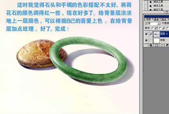 ‘ps利用纹理素材制作逼真的石块和手镯‘