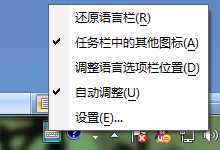 Win7如何美化输入法图标色彩