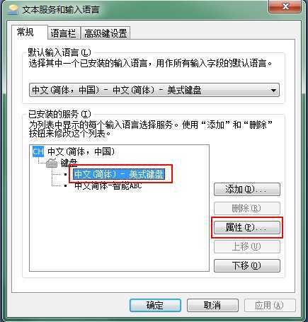 Win7如何美化输入法图标色彩