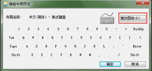 Win7如何美化输入法图标色彩