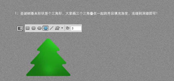 ‘photoshop设计绘制出简单可爱的圣诞树