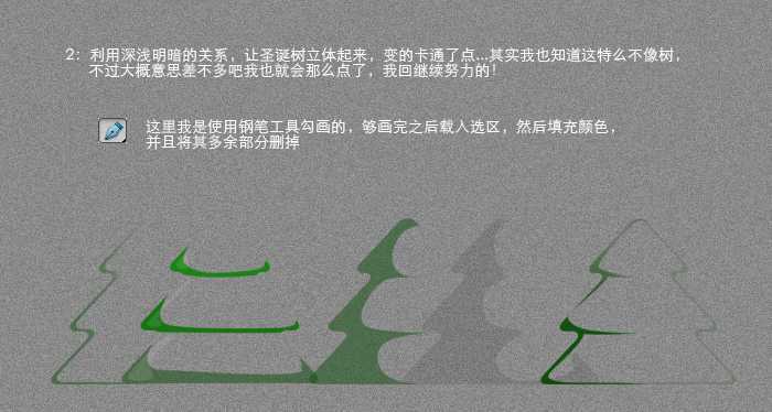 ‘photoshop设计绘制出简单可爱的圣诞树