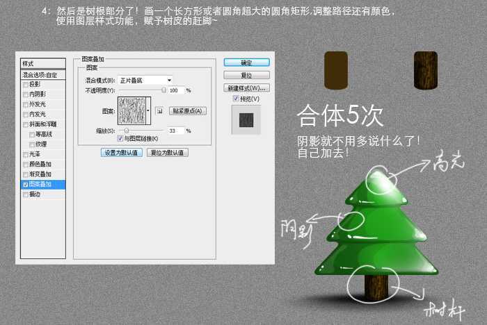 ‘photoshop设计绘制出简单可爱的圣诞树
