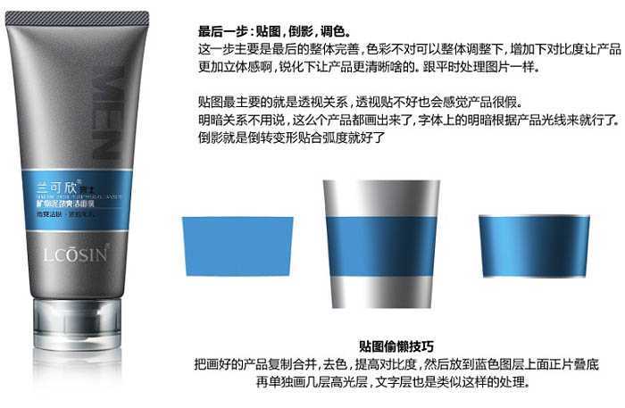 ‘Photoshop制作细腻逼真的男士化妆品软管‘