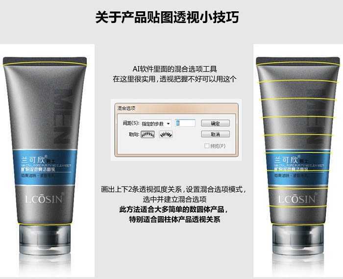 ‘Photoshop制作细腻逼真的男士化妆品软管‘