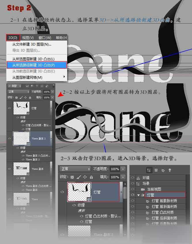 ‘PS制作非常大气的3D立体文字效果‘