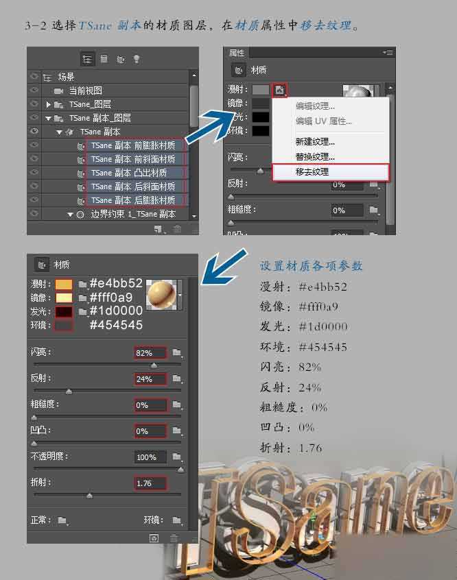 ‘PS制作非常大气的3D立体文字效果‘