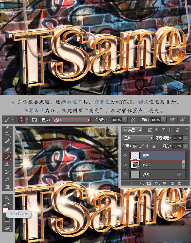 ‘PS制作非常大气的3D立体文字效果‘