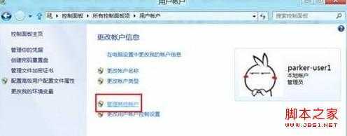 Win8如何启用或禁用来宾账户