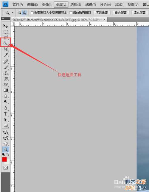 ‘PS抠图技巧:快速选择工具快速抠图‘