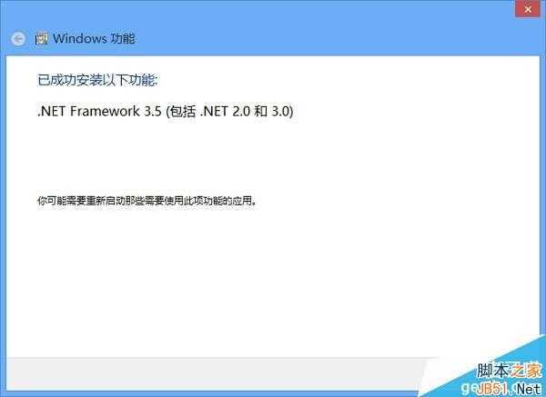 Win8怎么安装Framework 3.5？