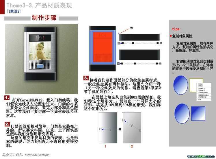 CorelDRAW绘制一款防盗用的门禁,破洛洛