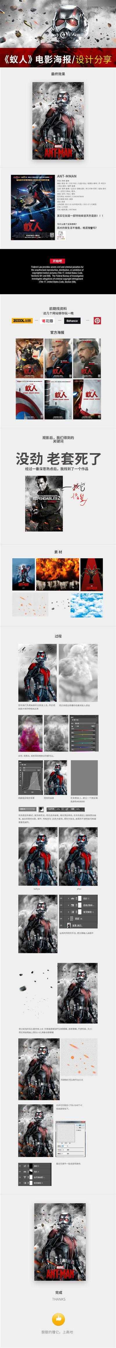 ‘Photoshop蚁人电影海报设计全过程详解‘