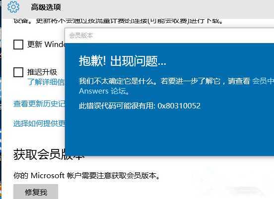 Win10 10240版0x80310052错误怎么修复？