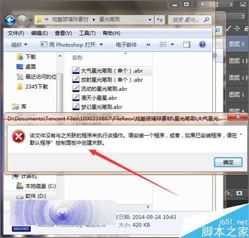 ‘ps双击载入画笔笔刷时提示该文件没有关联程序该怎么办？‘