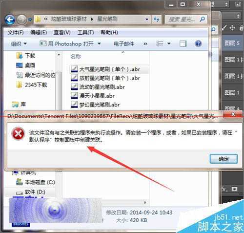 ‘ps双击载入画笔笔刷时提示该文件没有关联程序该怎么办？‘