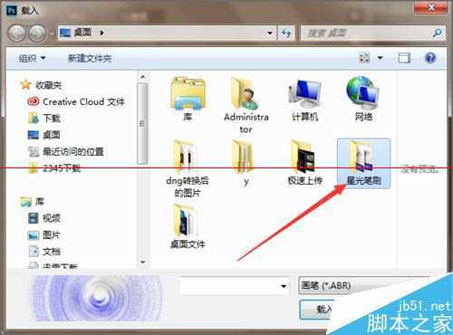‘ps双击载入画笔笔刷时提示该文件没有关联程序该怎么办？‘