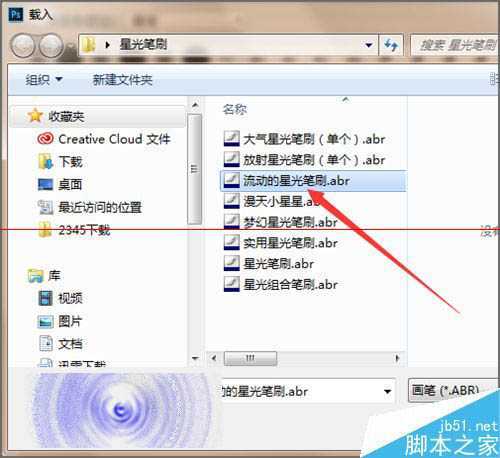 ‘ps双击载入画笔笔刷时提示该文件没有关联程序该怎么办？‘