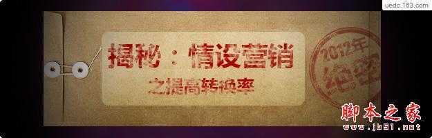 情设营销之产品详情页如何抓住消费者的心里 脚本之家