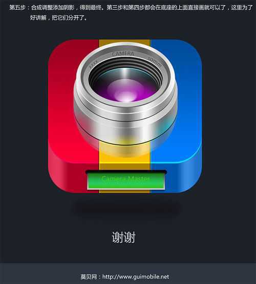 ‘PS绘制超强质感的立体风格的多彩相机图标‘