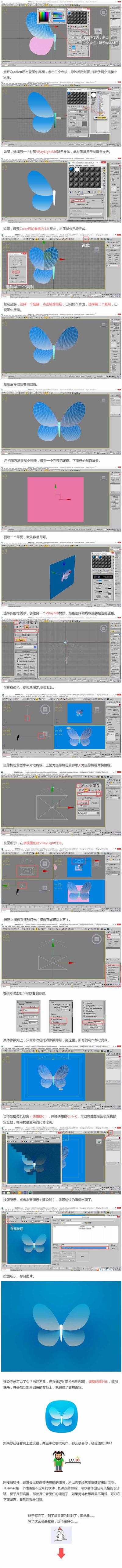 3DMAX制作蓝色通透的蝴蝶图标教程,PS教程,思缘教程网