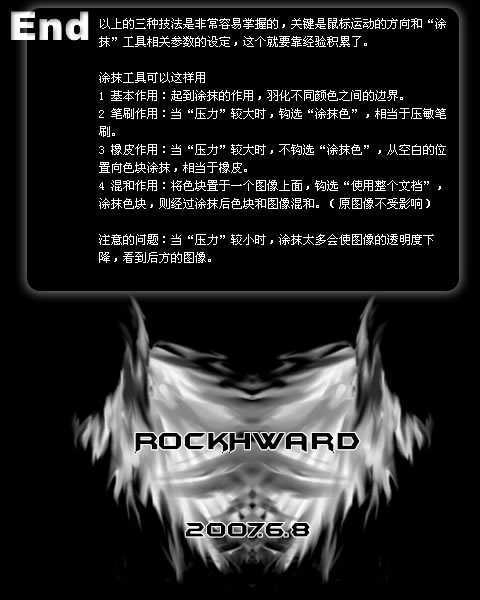 简单又强大的Fireworks涂抹工具