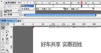 Flash CS4制作汽车广告条教程,PS教程,思缘教程网