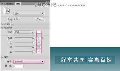 Flash CS4制作汽车广告条教程,PS教程,思缘教程网