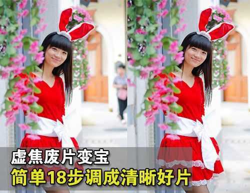 ‘PhotoShop(PS)入门实例教程:照片后期调焦技巧处理手法‘