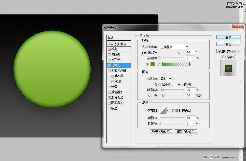 ‘Photoshop将设计出非常抢眼的绿色水晶球效果教程‘