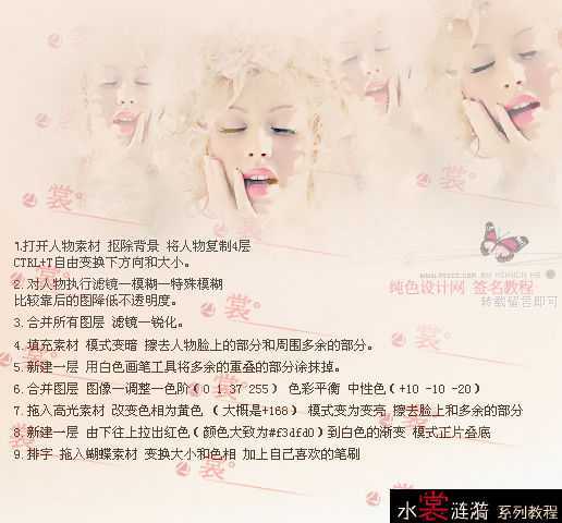 ‘Photoshop设计清新淡雅的欧美静态人物成签教程‘